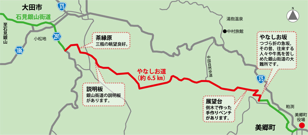 石見銀山街道「やなしお道」ルートマップ