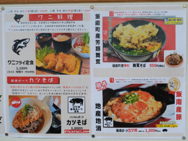 道の駅頓原 レストハウスやまなみメニュー