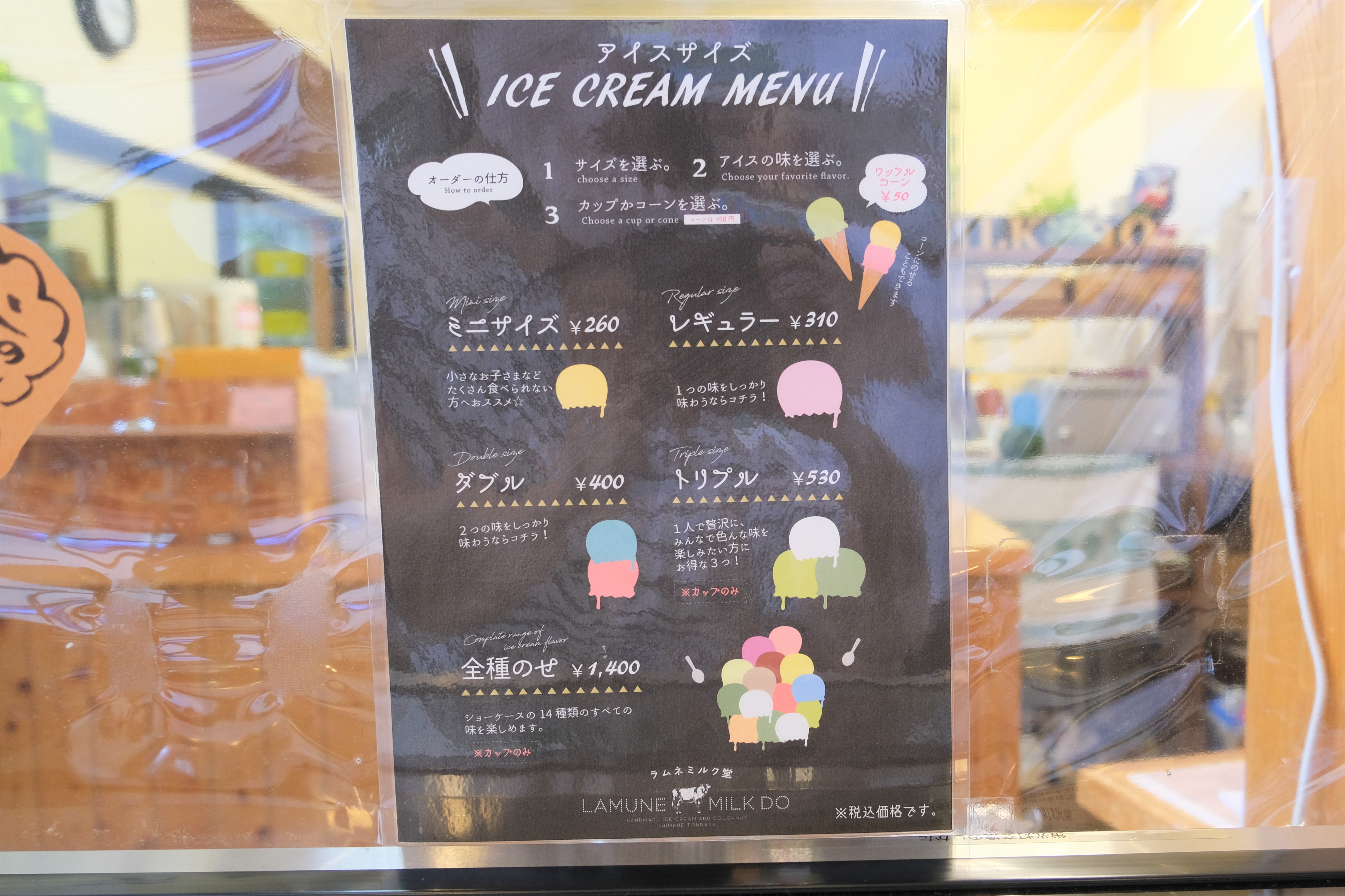 森のカフェ♪ラムネMILK堂のアイスクリームメニュー