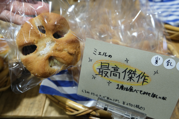 いいなんキッチンmiel（ミエル）くるみクリームチーズあんパン