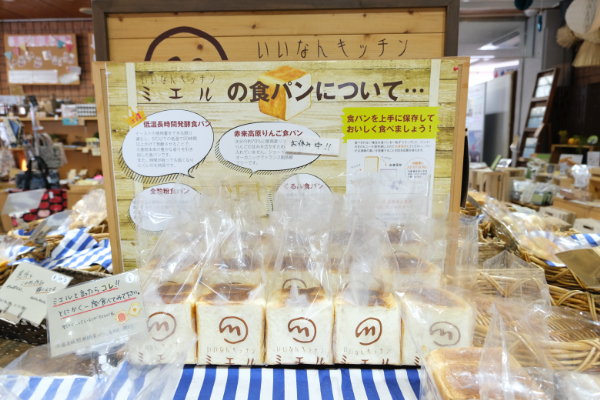 いいなんキッチンmiel（ミエル）食パン
