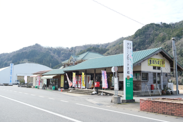道の駅　グリーンロード大和