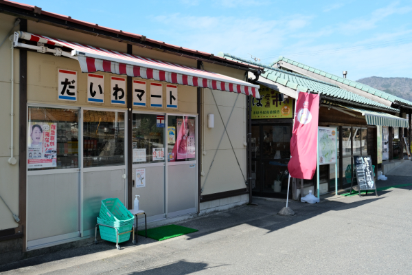 だいわマート