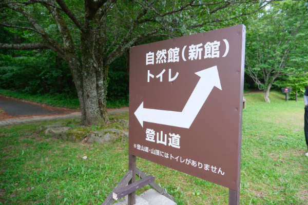 三瓶山登山道の看板