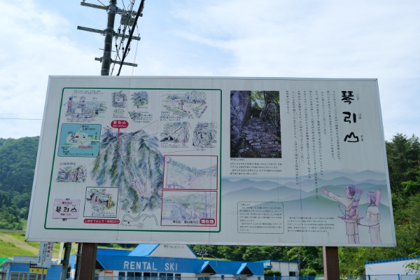 琴引山看板 