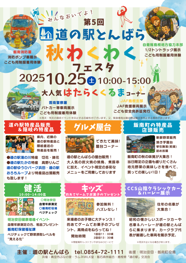 わくわくフェスタ