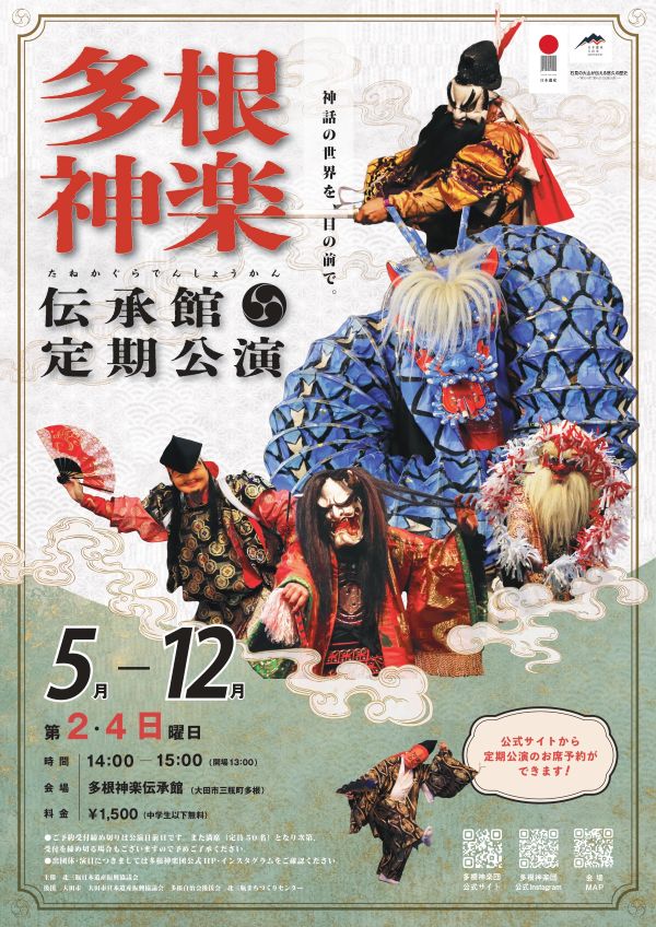 石見神楽 多根神楽団 練習見学ツアー