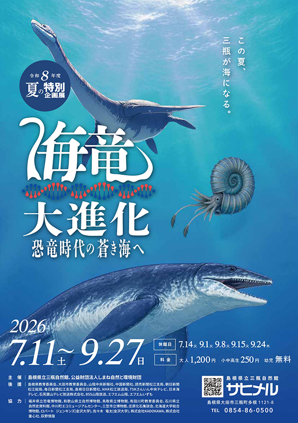 海竜大進化